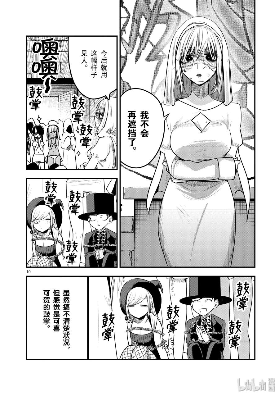 105第105话弟弟和妹妹-死神少爷与黑女仆-井上小春,小学馆（第10张）