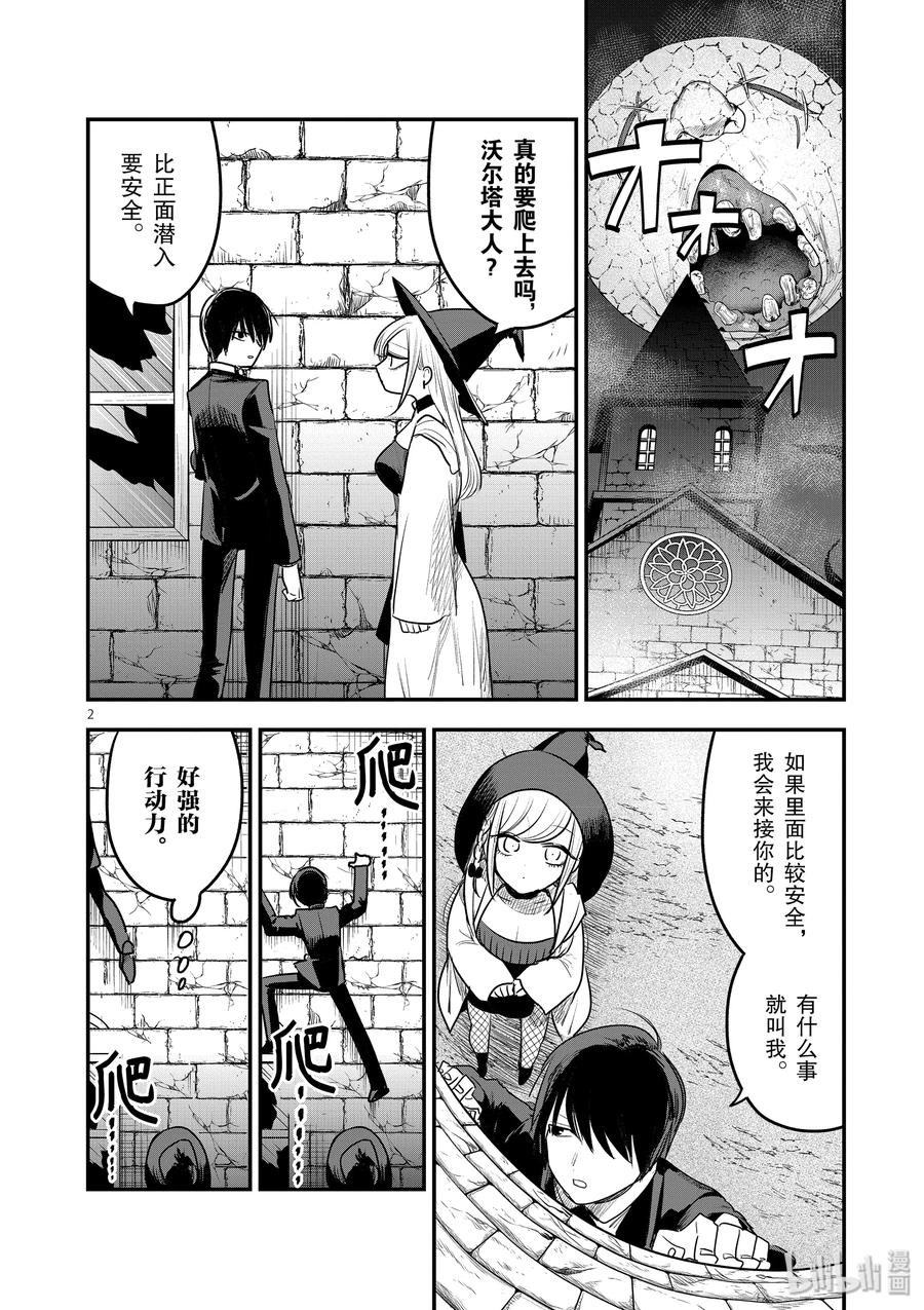105第105话弟弟和妹妹-死神少爷与黑女仆-井上小春,小学馆（第2张）