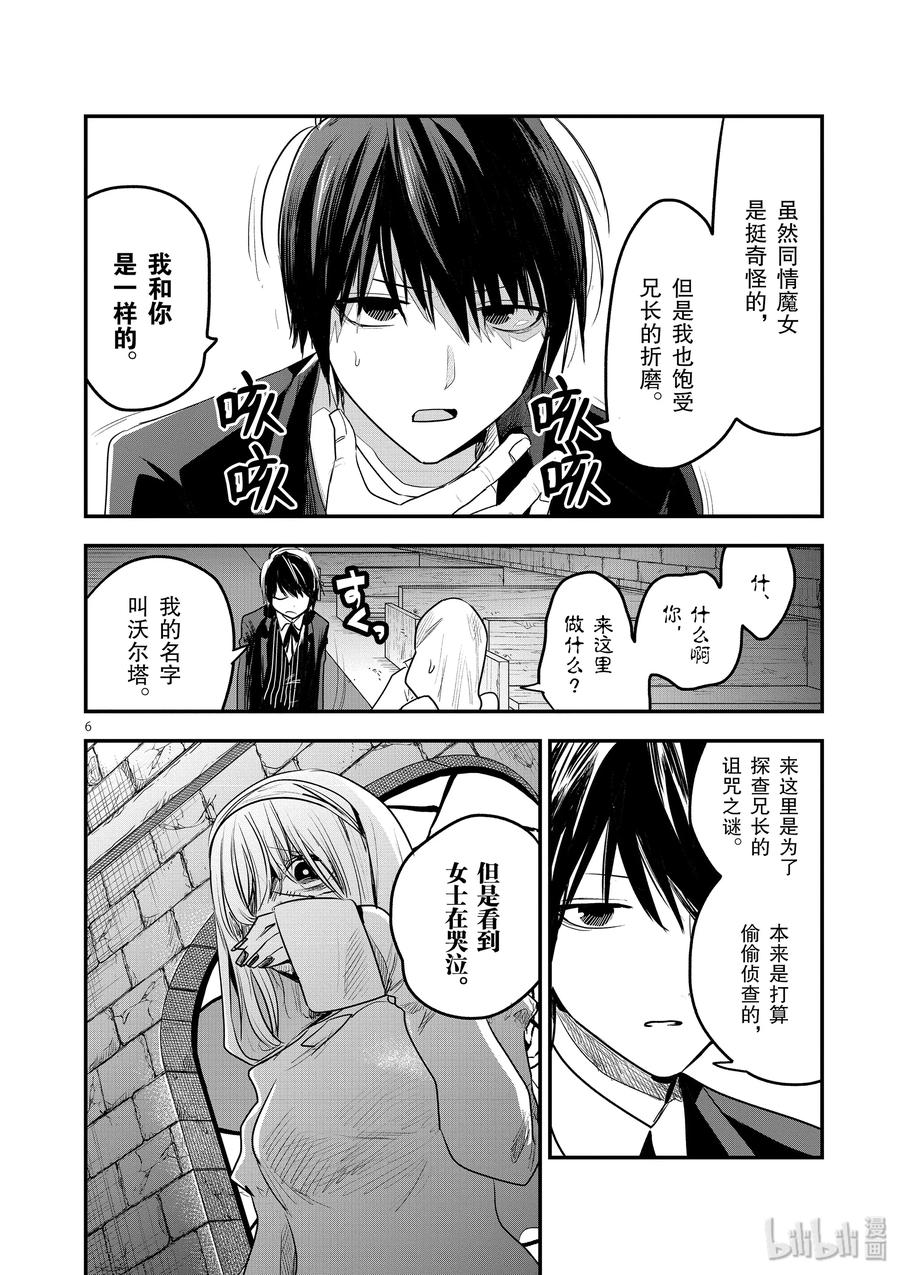 105第105话弟弟和妹妹-死神少爷与黑女仆-井上小春,小学馆（第6张）
