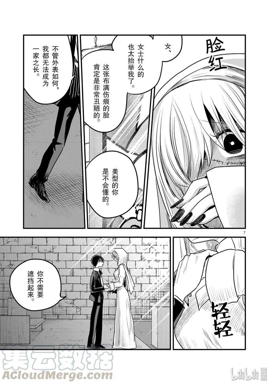 105第105话弟弟和妹妹-死神少爷与黑女仆-井上小春,小学馆（第7张）