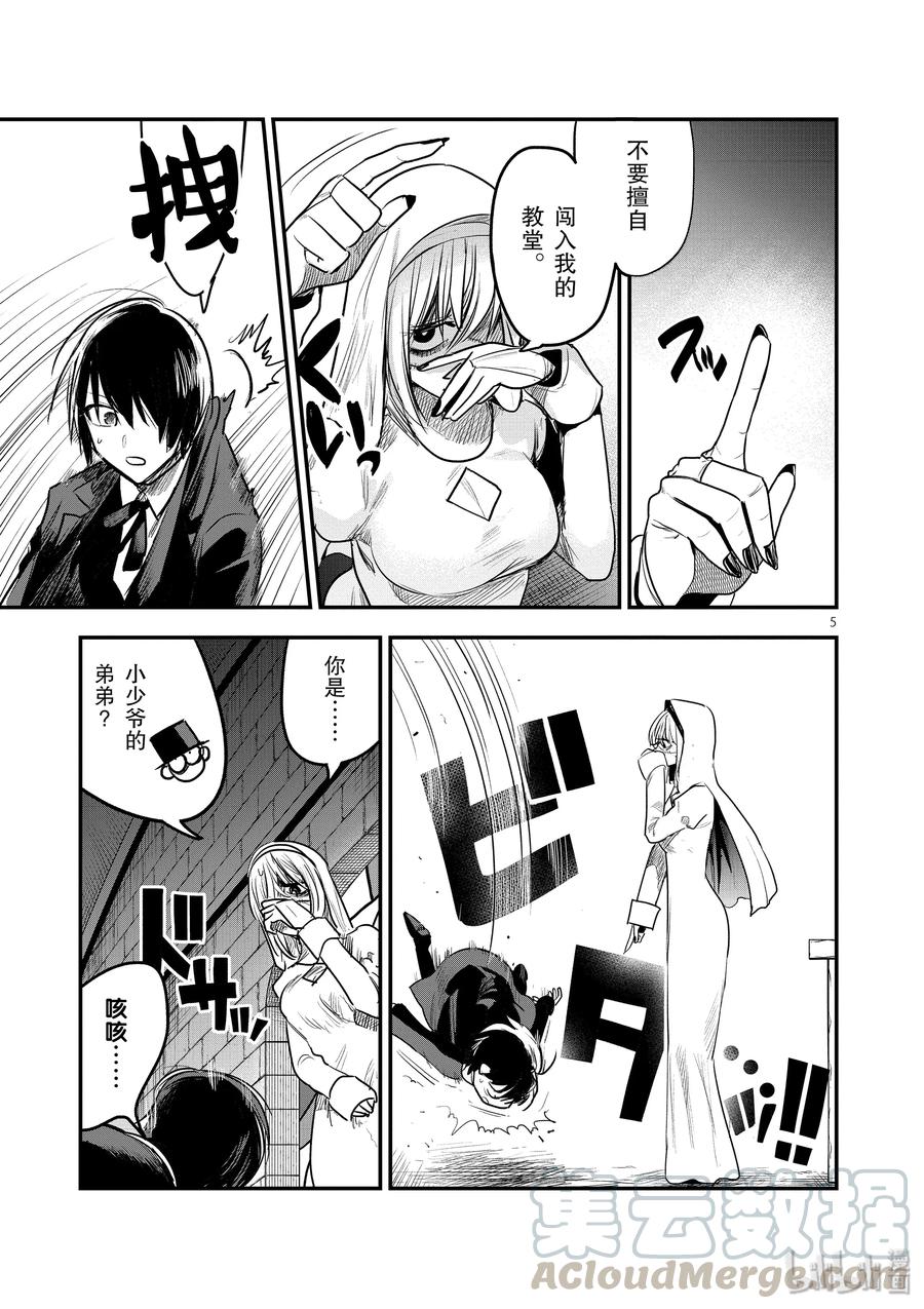 105第105话弟弟和妹妹-死神少爷与黑女仆-井上小春,小学馆（第5张）