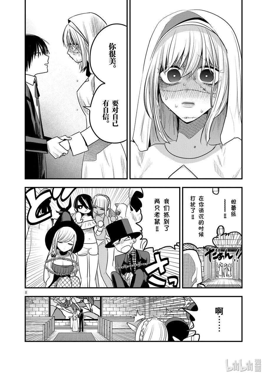 105第105话弟弟和妹妹-死神少爷与黑女仆-井上小春,小学馆（第8张）