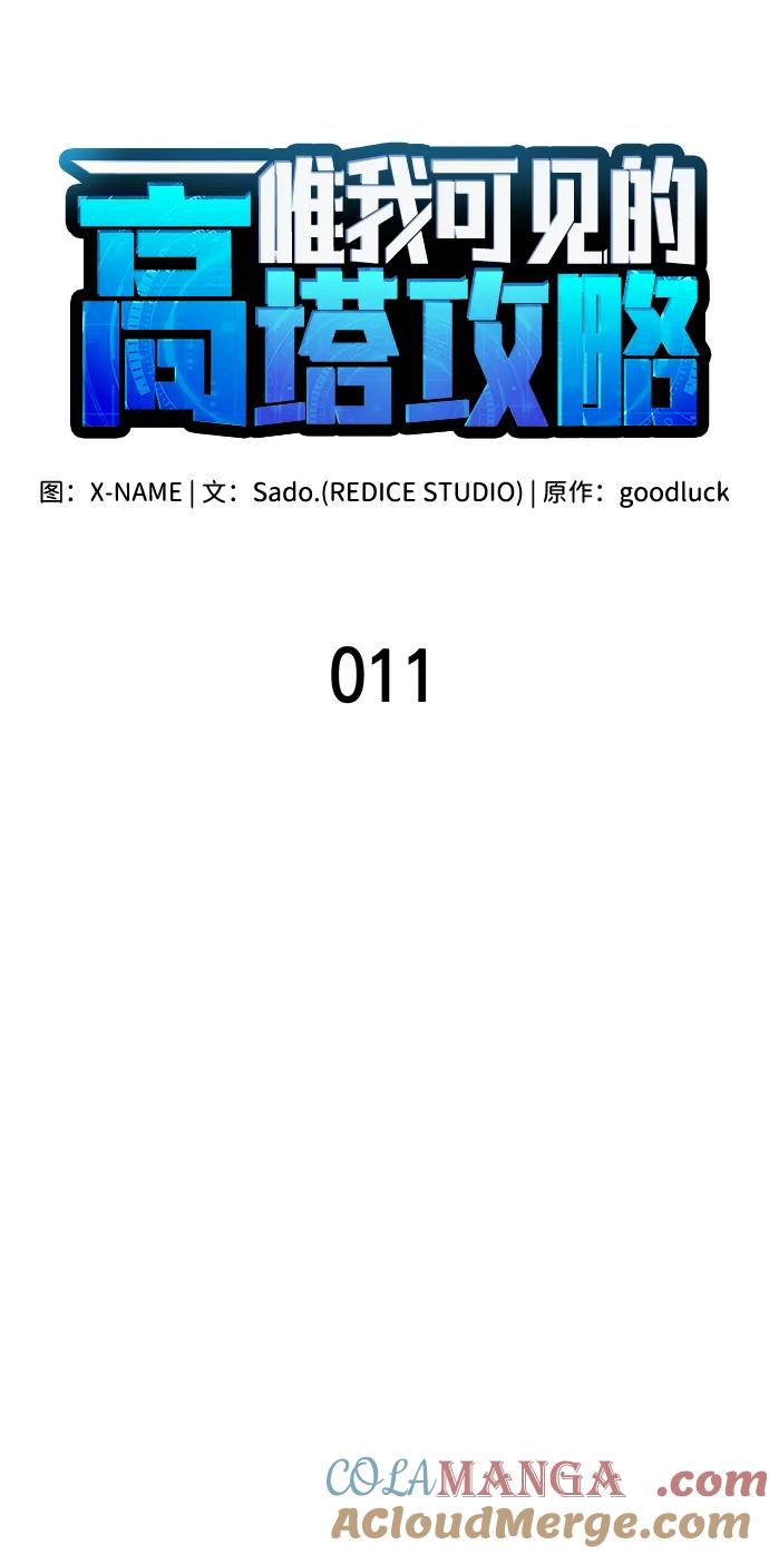 第11话-唯我可见的高塔攻略-goodluck/Sado.(REDICE STUDIO),X-NAME（第17张）