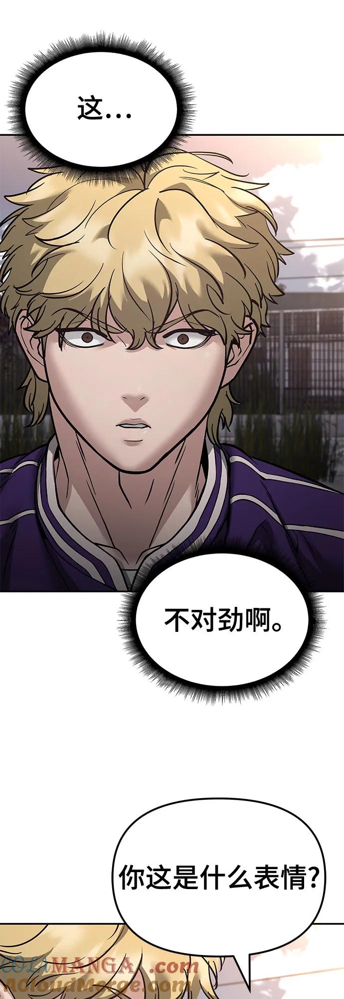第116话-校霸负责人-GRIMZO（第16张）