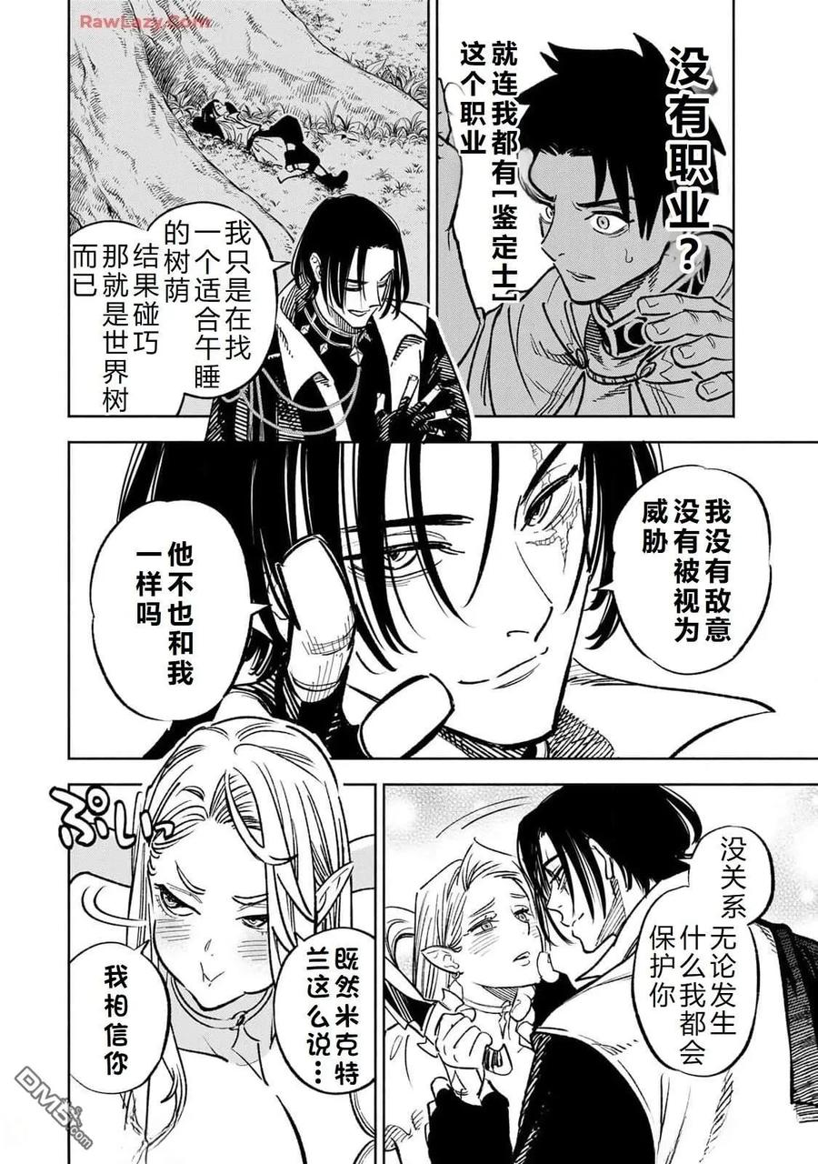 第96话-不幸职业鉴定士实则最强-藤モロホシ、茨木野（第3张）