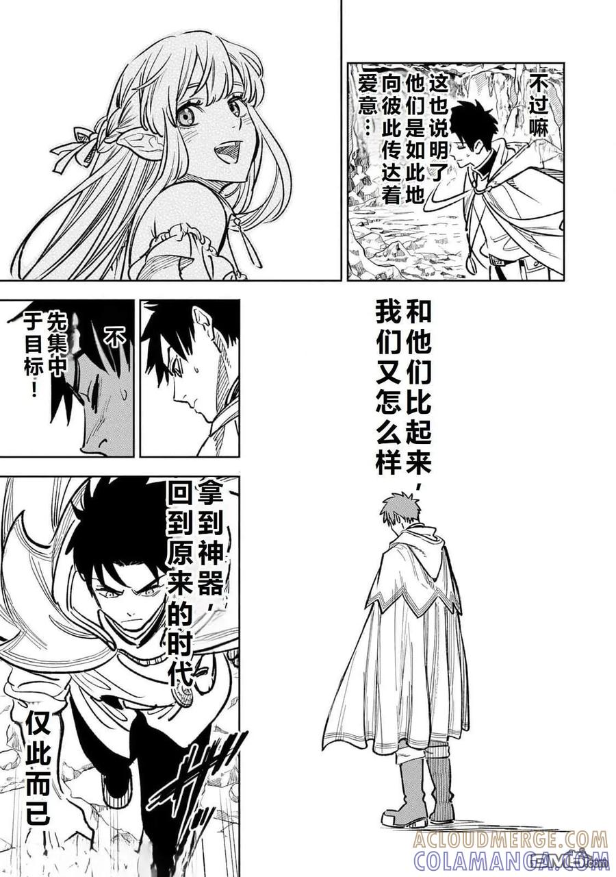 第96话-不幸职业鉴定士实则最强-藤モロホシ、茨木野（第6张）