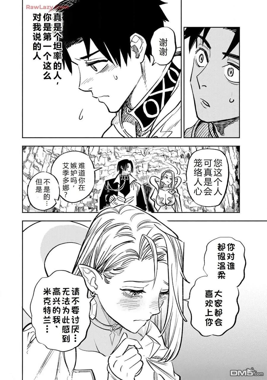 第96话-不幸职业鉴定士实则最强-藤モロホシ、茨木野（第9张）