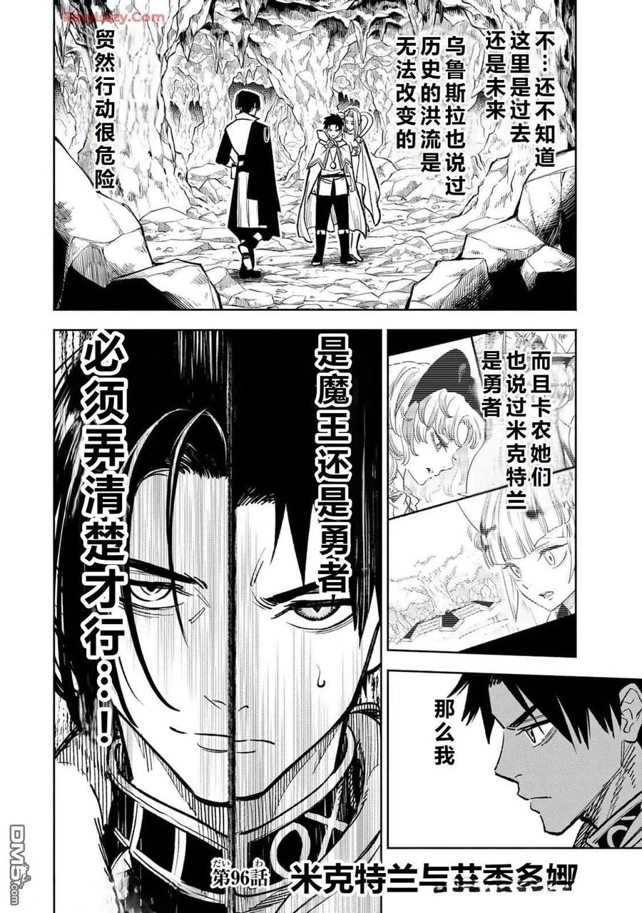 第96话-不幸职业鉴定士实则最强-藤モロホシ、茨木野（第1张）
