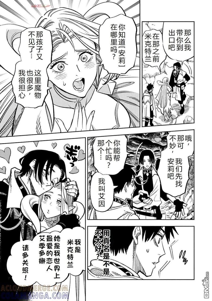 第96话-不幸职业鉴定士实则最强-藤モロホシ、茨木野（第4张）
