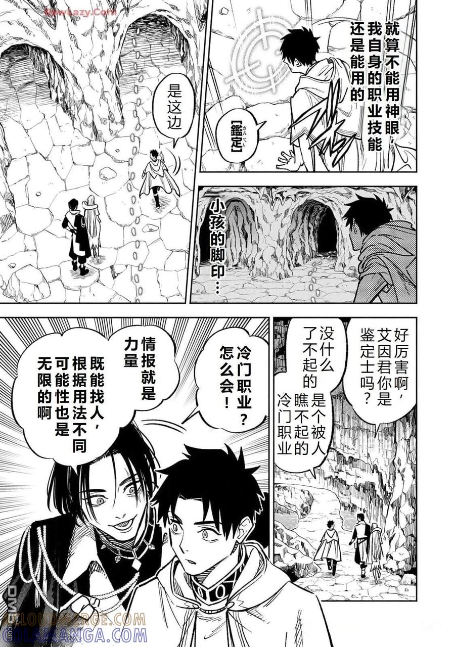 第96话-不幸职业鉴定士实则最强-藤モロホシ、茨木野（第8张）
