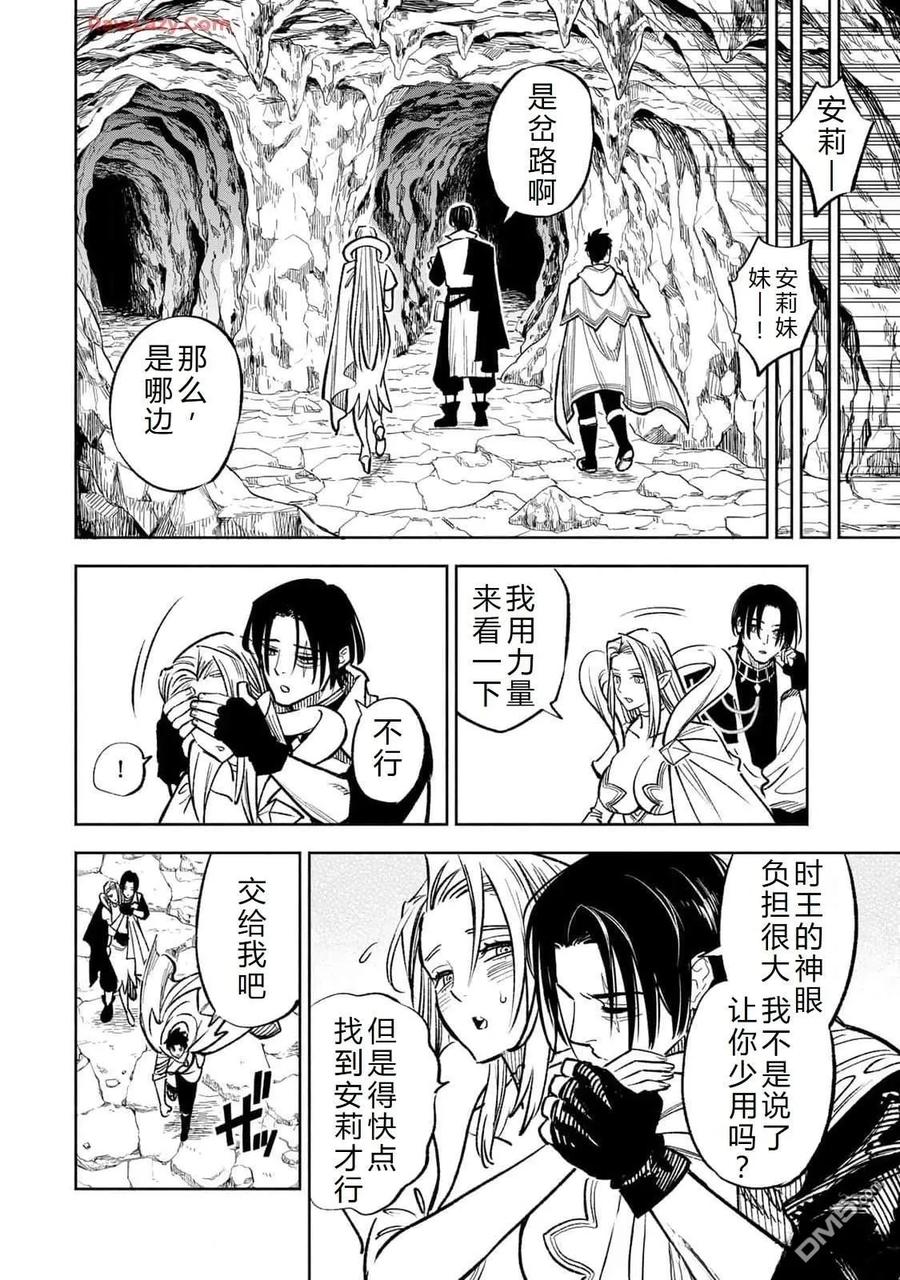 第96话-不幸职业鉴定士实则最强-藤モロホシ、茨木野（第7张）