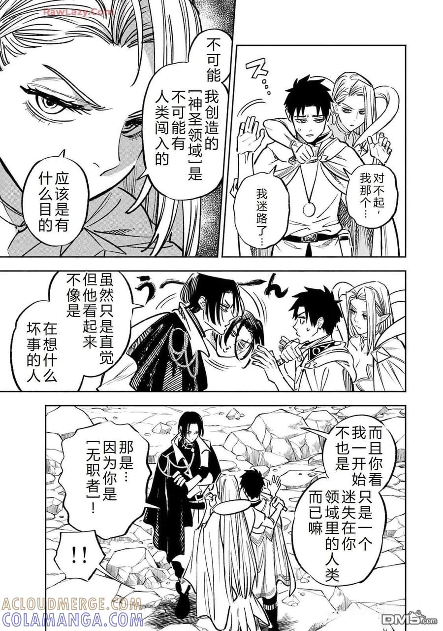 第96话-不幸职业鉴定士实则最强-藤モロホシ、茨木野（第2张）