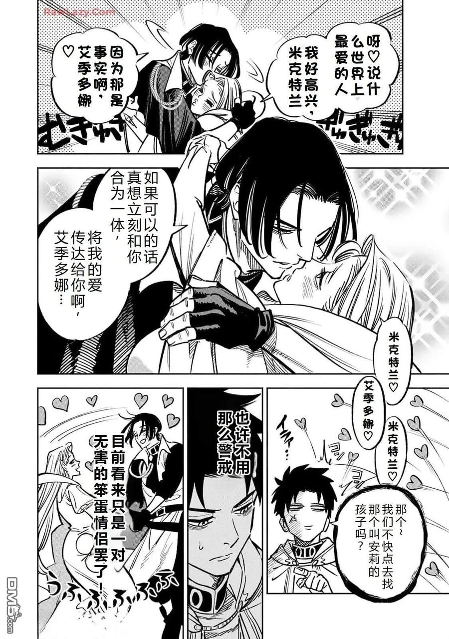 第96话-不幸职业鉴定士实则最强-藤モロホシ、茨木野（第5张）