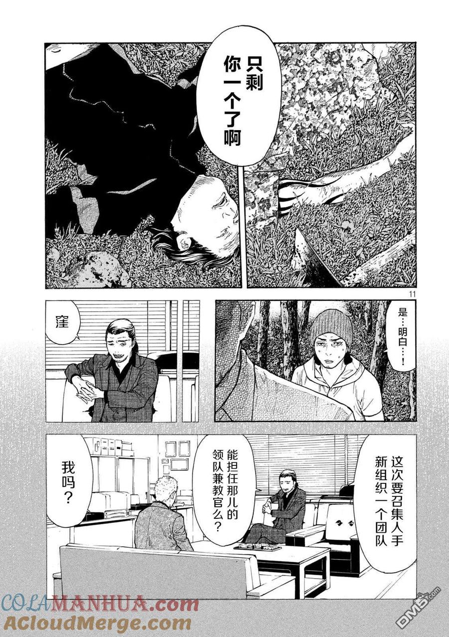 第130话Family-MY HOME HERO-山川直辉 朝基まさし（第11张）