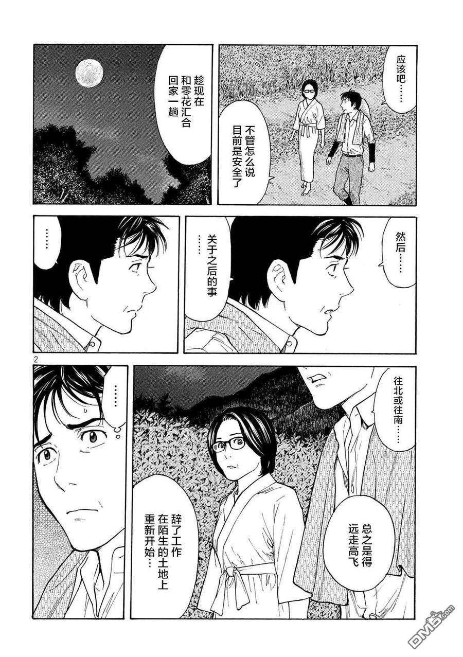 第130话Family-MY HOME HERO-山川直辉 朝基まさし（第2张）