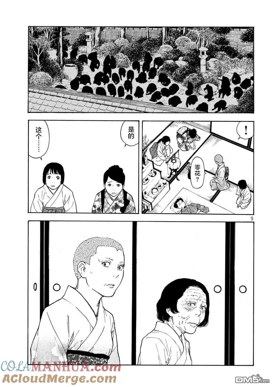 第130话Family-MY HOME HERO-山川直辉 朝基まさし（第9张）