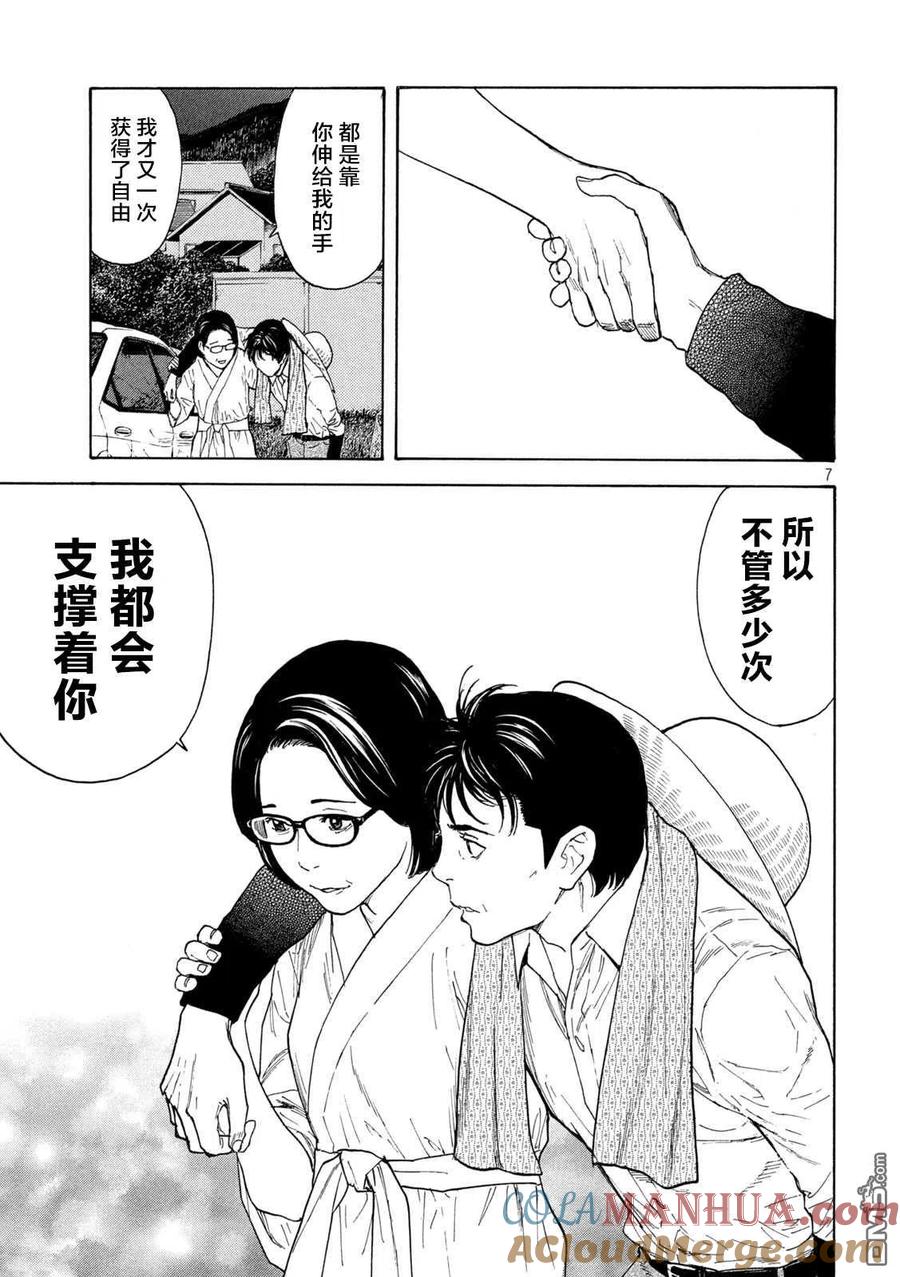 第130话Family-MY HOME HERO-山川直辉 朝基まさし（第7张）