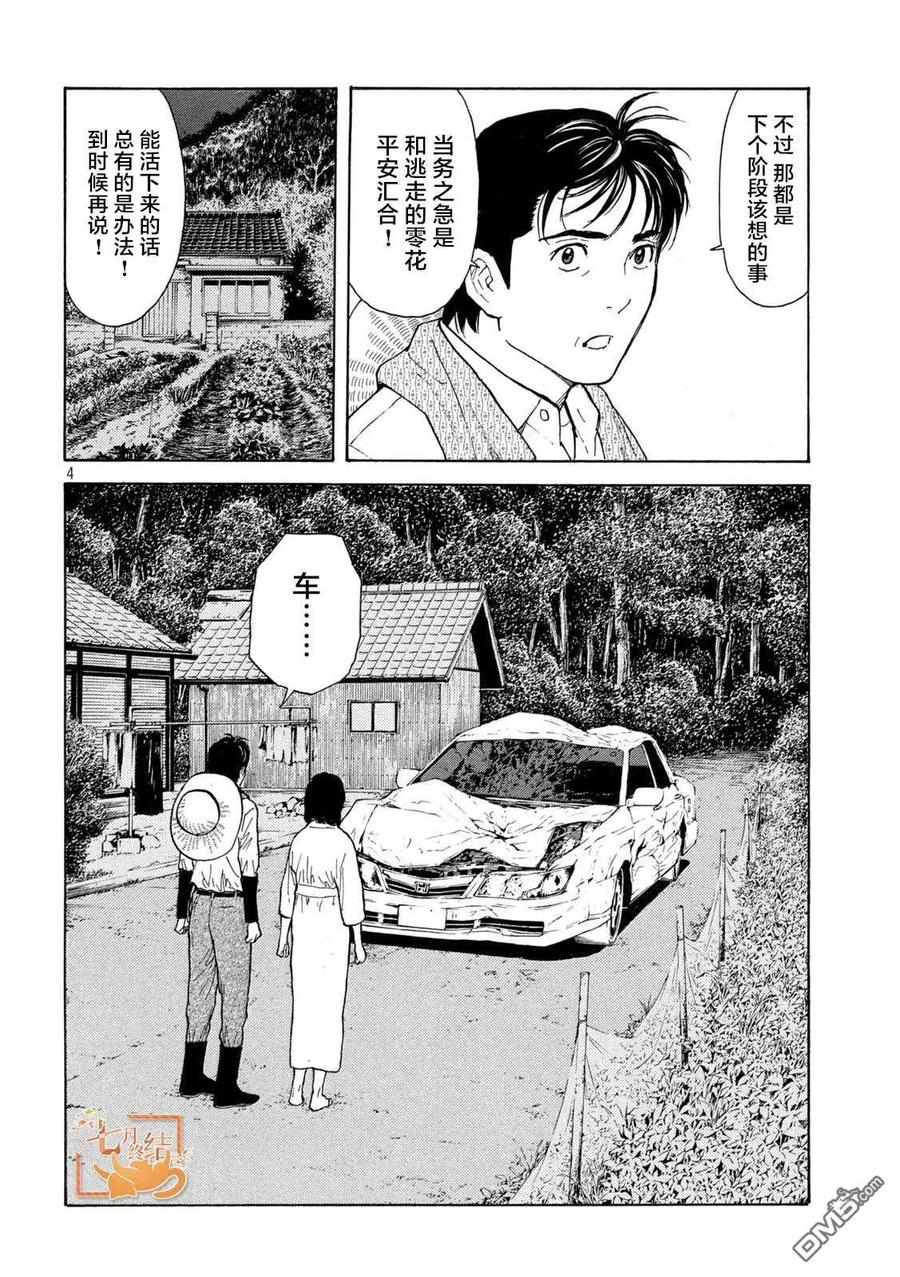 第130话Family-MY HOME HERO-山川直辉 朝基まさし（第4张）
