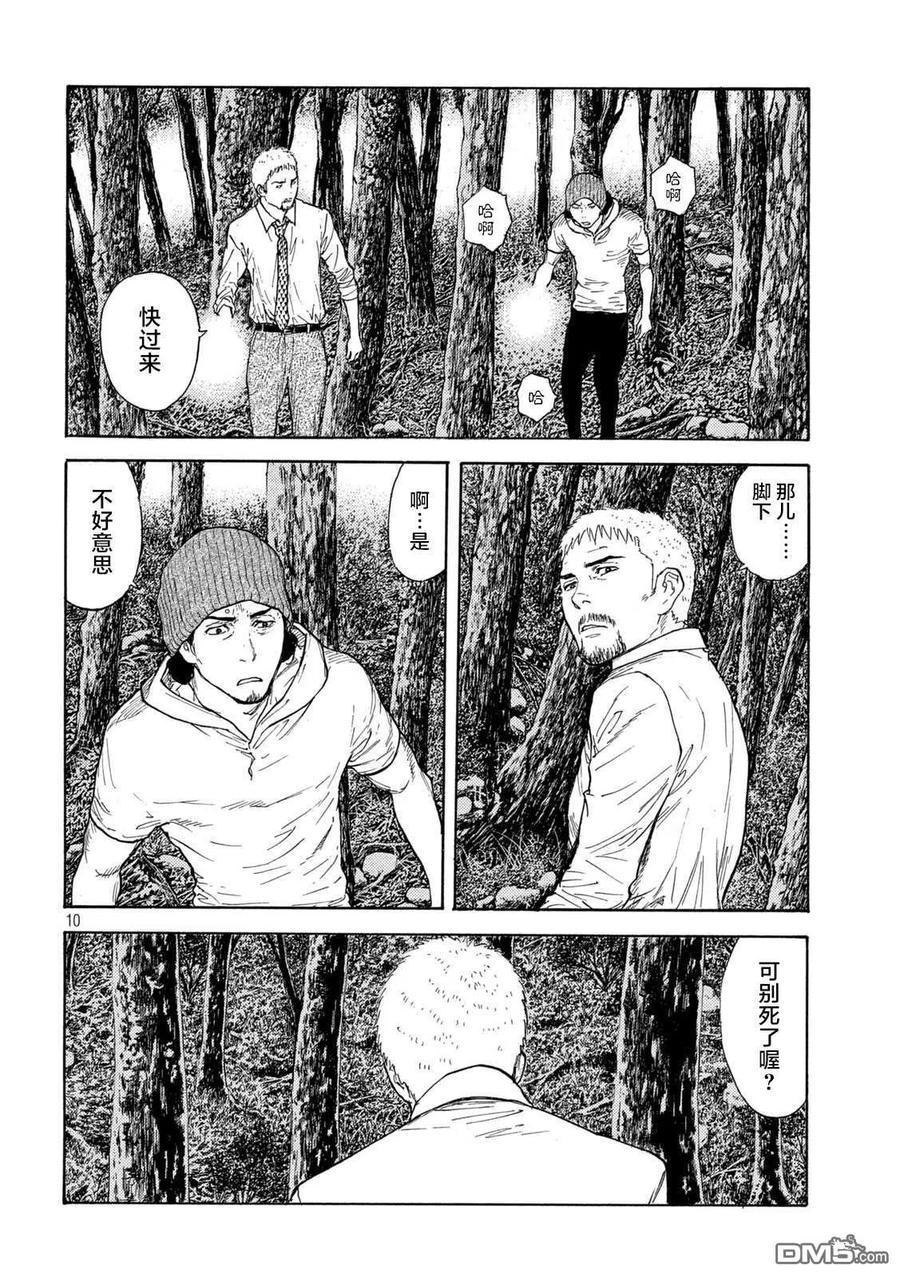 第130话Family-MY HOME HERO-山川直辉 朝基まさし（第10张）