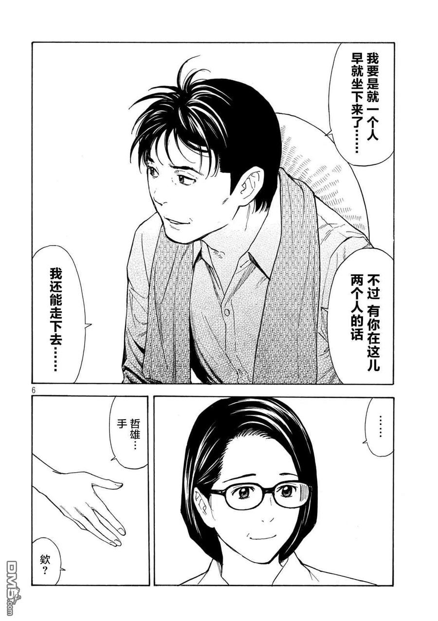 第130话Family-MY HOME HERO-山川直辉 朝基まさし（第6张）