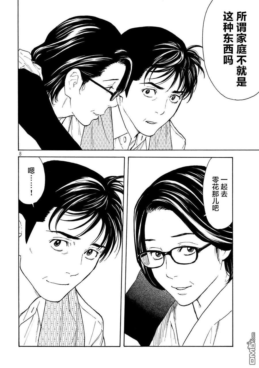 第130话Family-MY HOME HERO-山川直辉 朝基まさし（第8张）