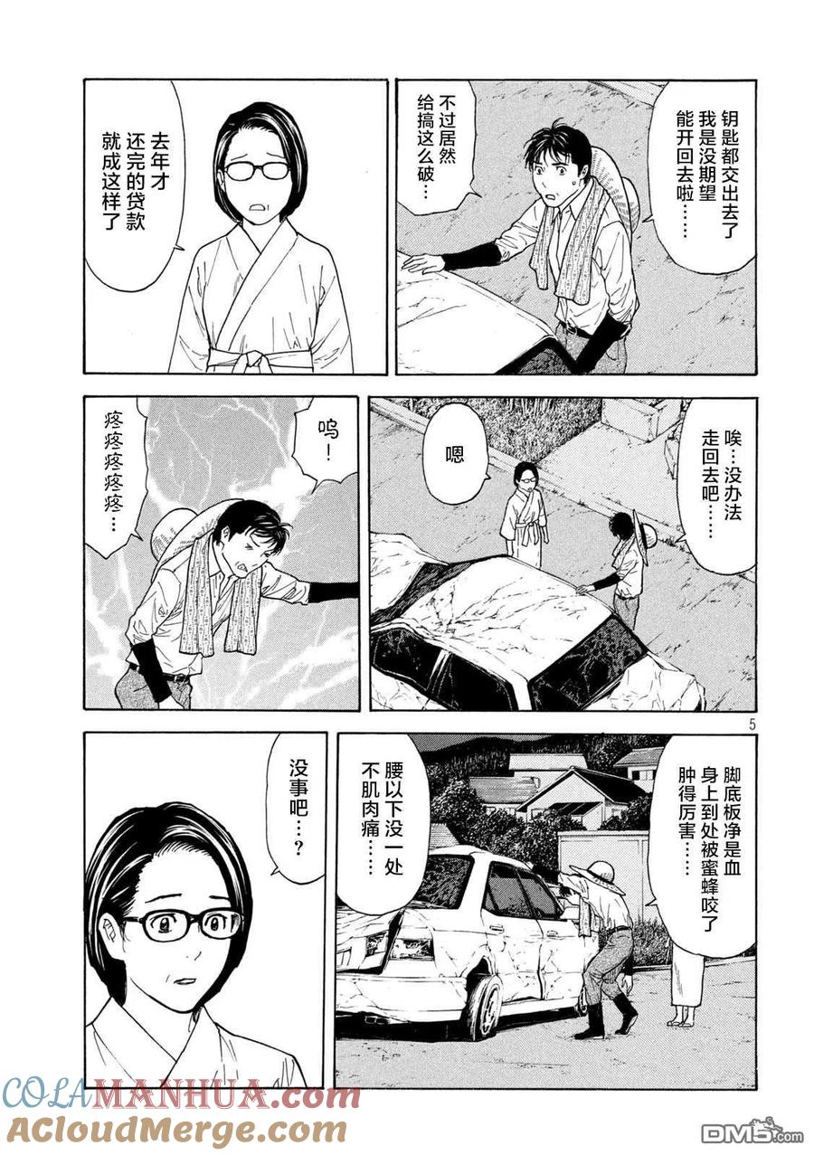 第130话Family-MY HOME HERO-山川直辉 朝基まさし（第5张）