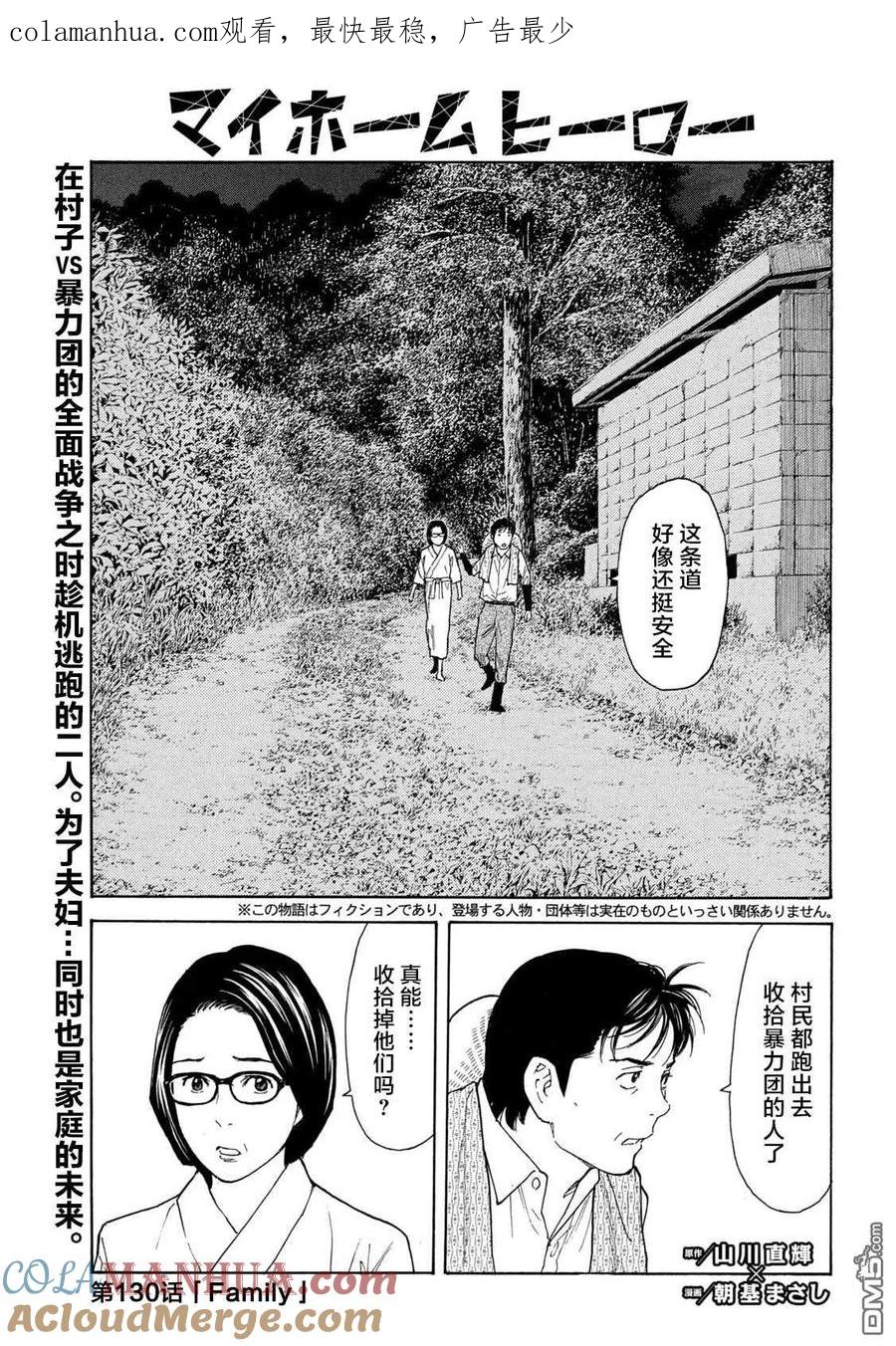 第130话Family-MY HOME HERO-山川直辉 朝基まさし（第1张）
