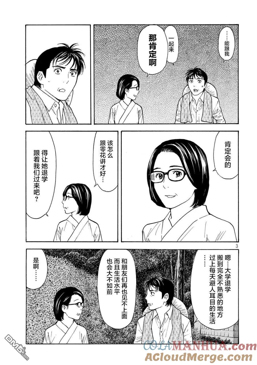第130话Family-MY HOME HERO-山川直辉 朝基まさし（第3张）
