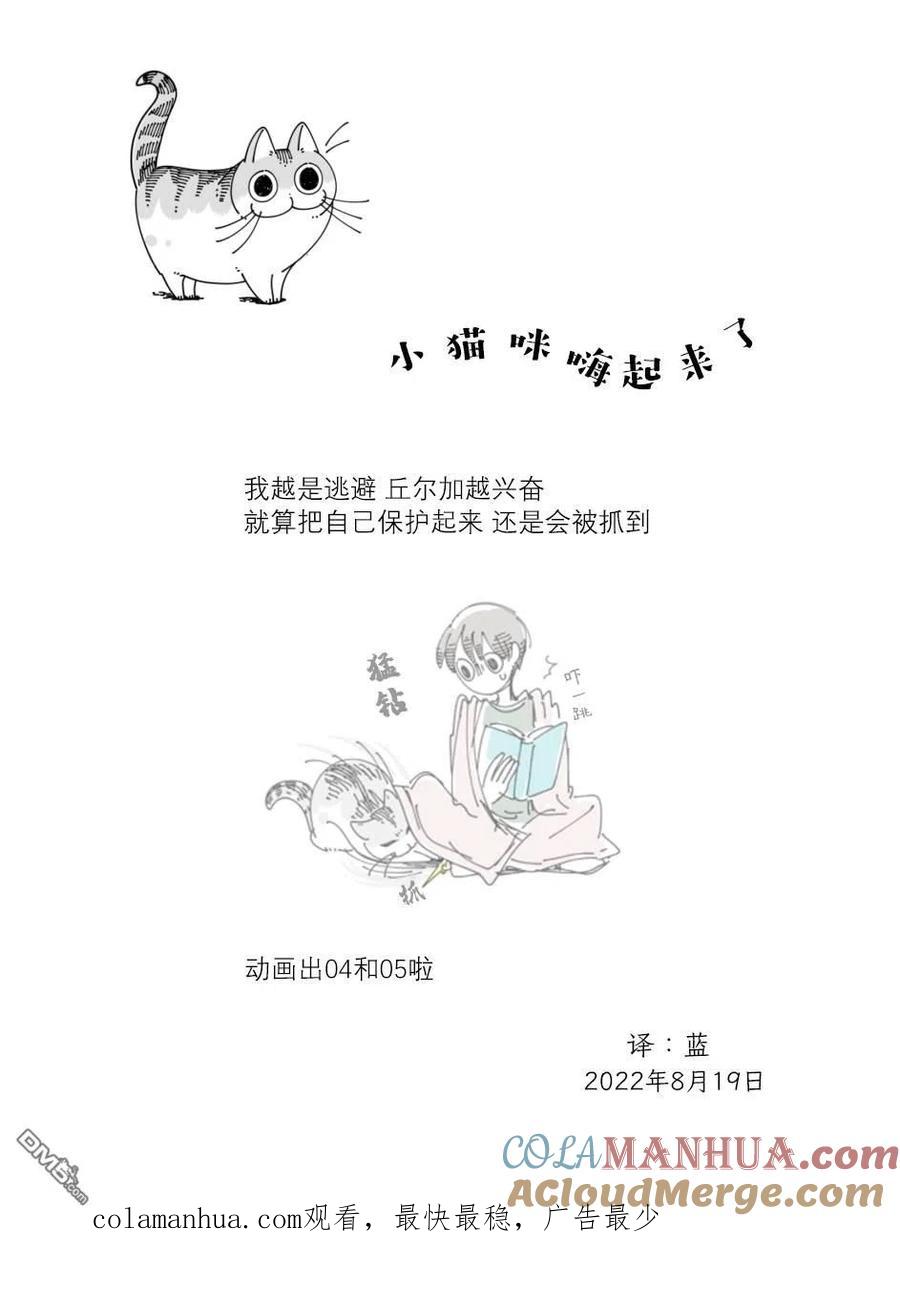 第129话-关于养猫我一直是新手-キュルZ（第2张）