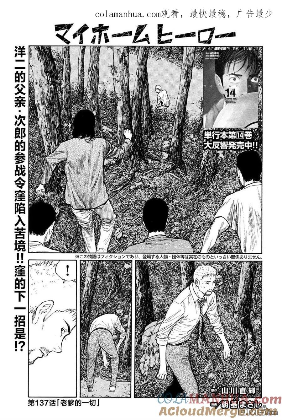 第137话老爹的一切-MY HOME HERO-山川直辉 朝基まさし（第1张）