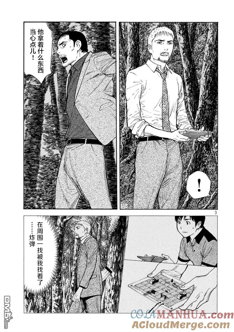 第137话老爹的一切-MY HOME HERO-山川直辉 朝基まさし（第3张）