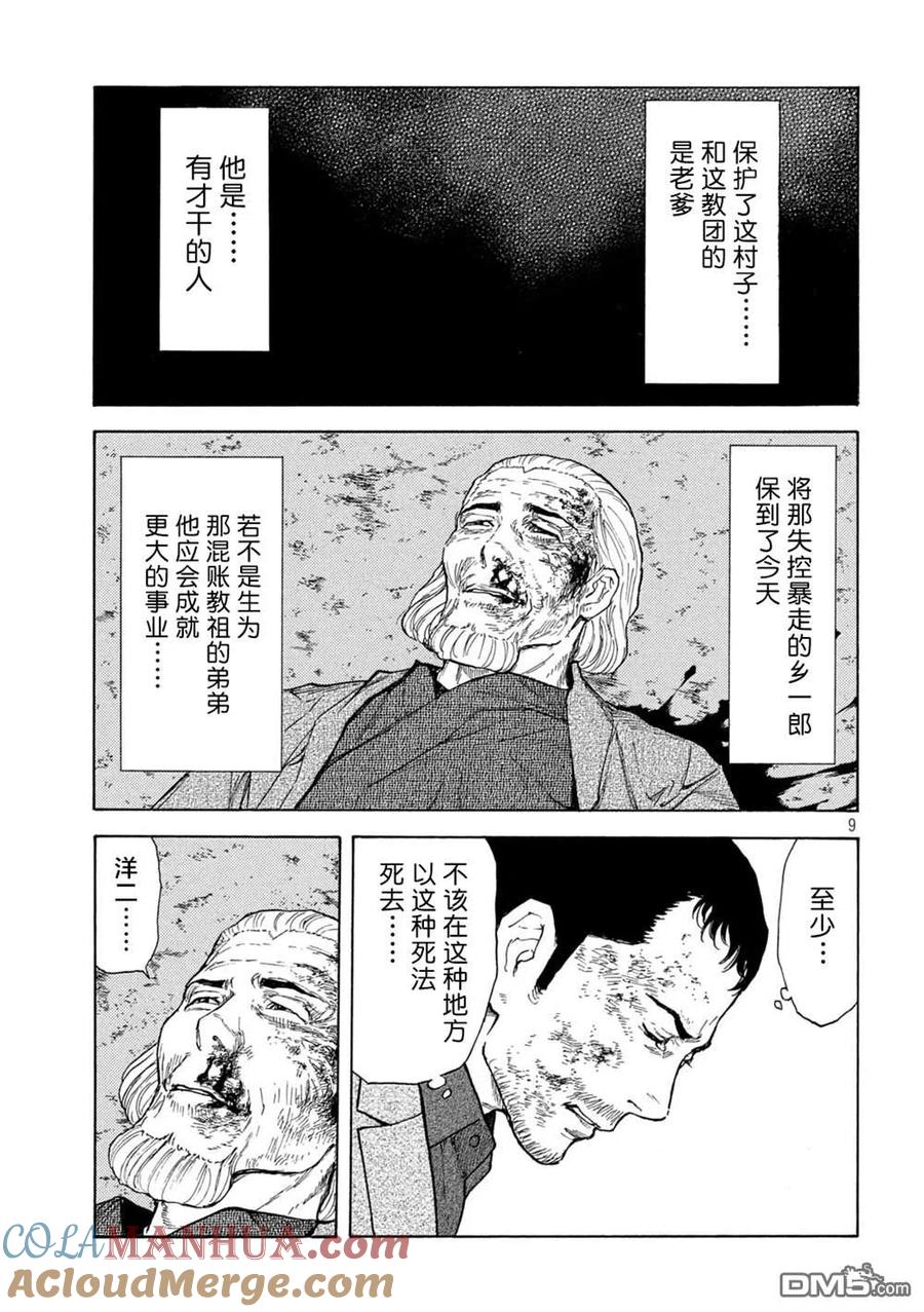 第137话老爹的一切-MY HOME HERO-山川直辉 朝基まさし（第9张）