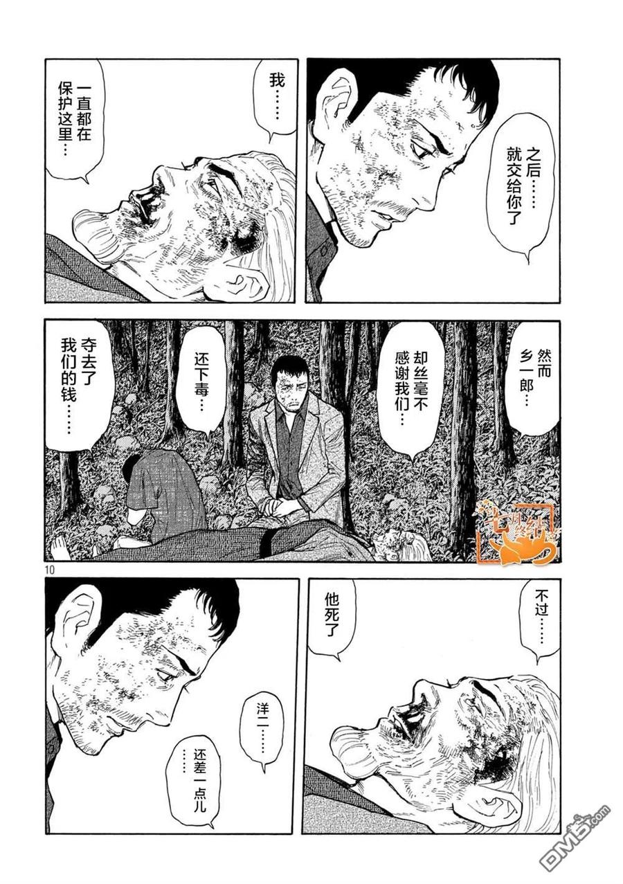 第137话老爹的一切-MY HOME HERO-山川直辉 朝基まさし（第10张）