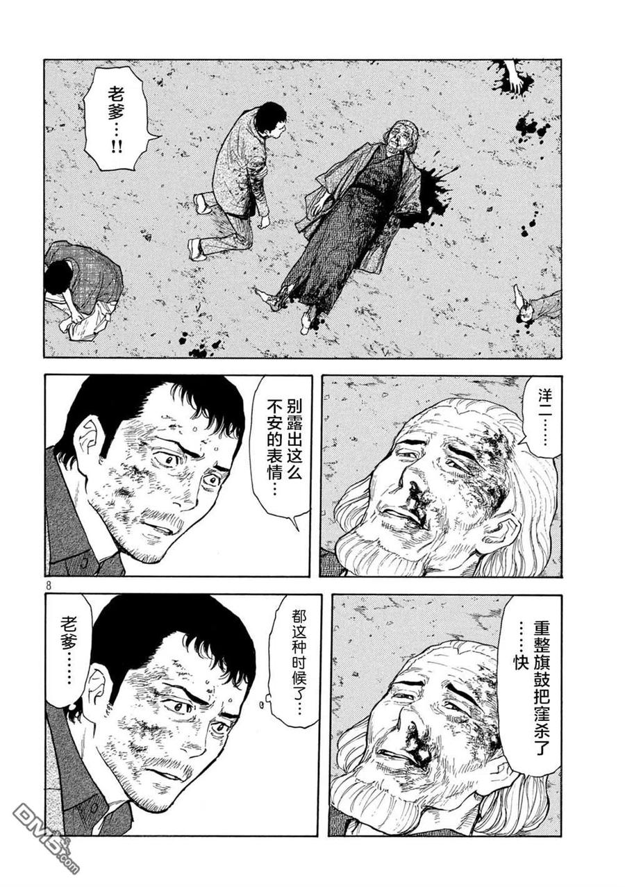 第137话老爹的一切-MY HOME HERO-山川直辉 朝基まさし（第8张）