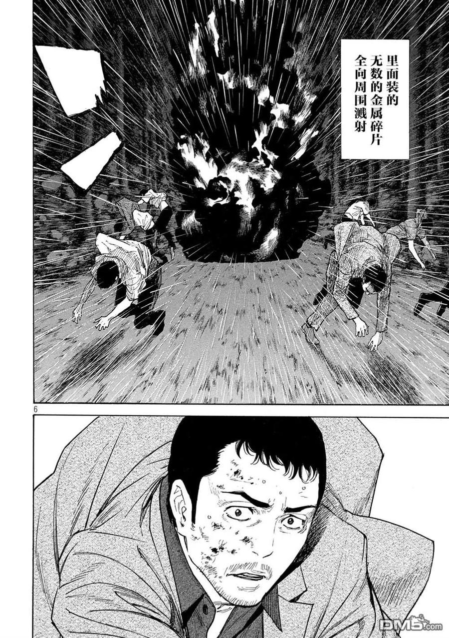 第137话老爹的一切-MY HOME HERO-山川直辉 朝基まさし（第6张）