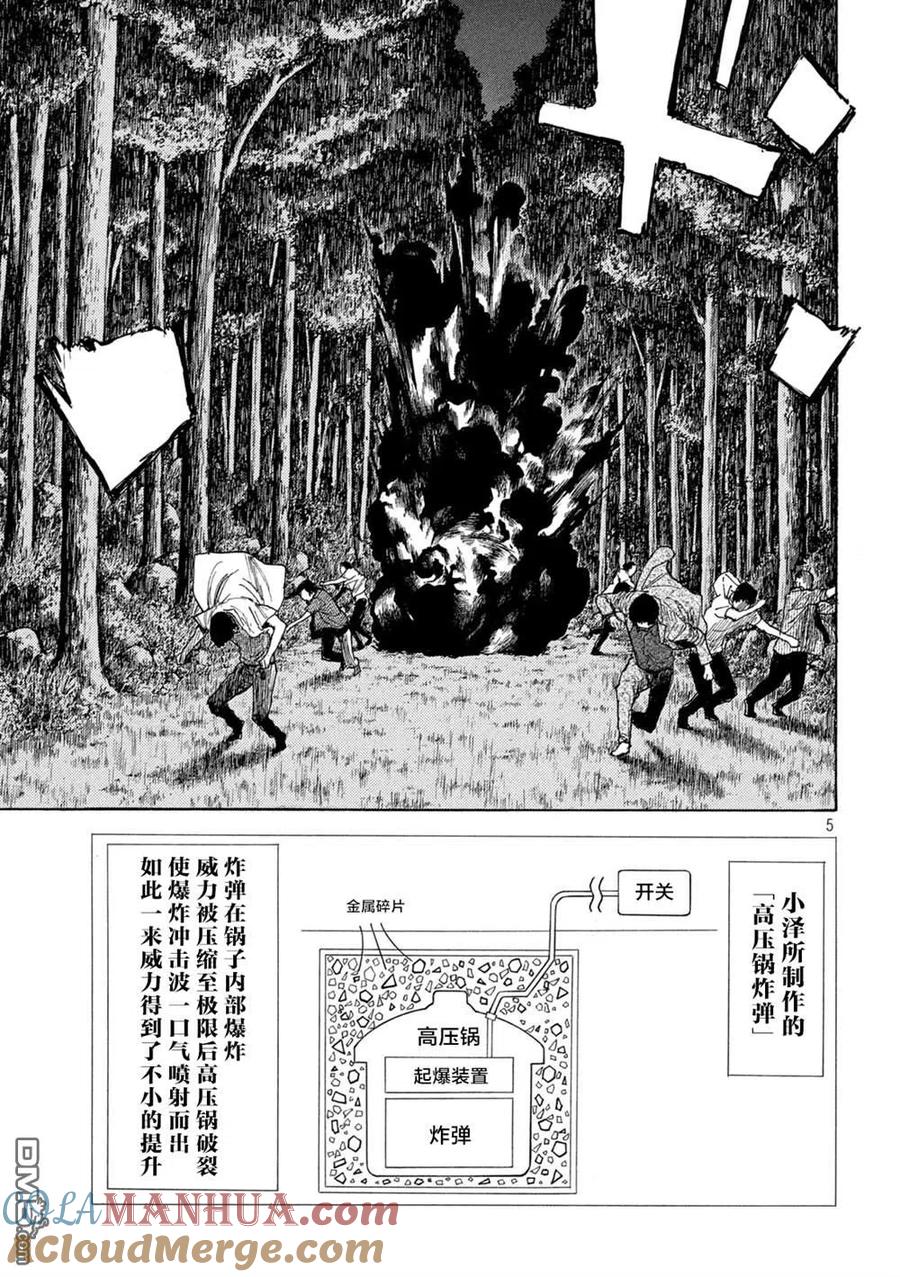 第137话老爹的一切-MY HOME HERO-山川直辉 朝基まさし（第5张）
