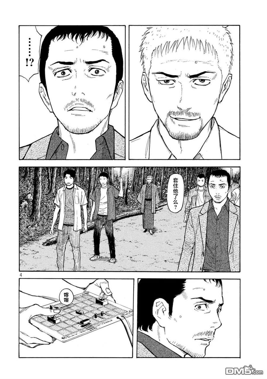 第137话老爹的一切-MY HOME HERO-山川直辉 朝基まさし（第4张）