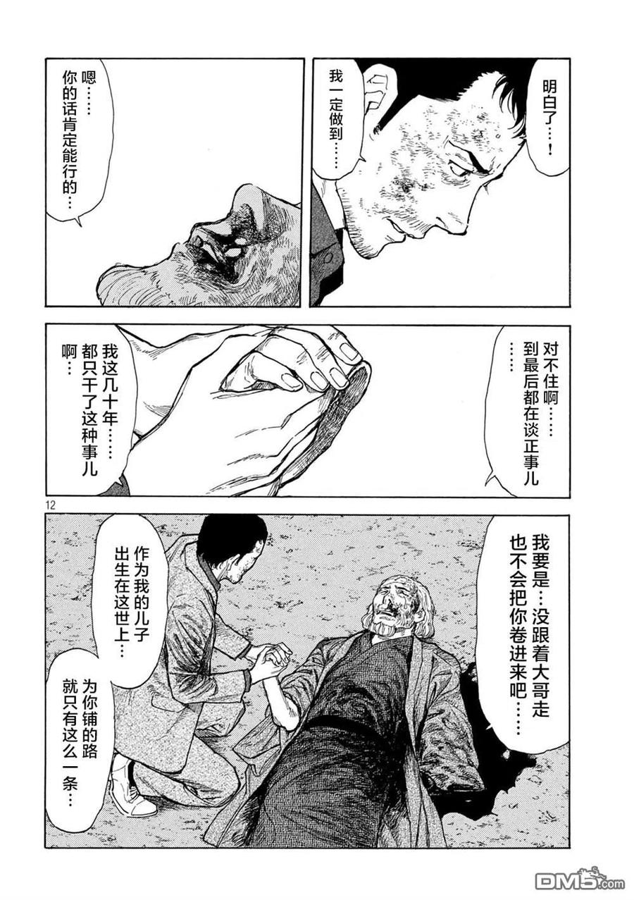 第137话老爹的一切-MY HOME HERO-山川直辉 朝基まさし（第12张）