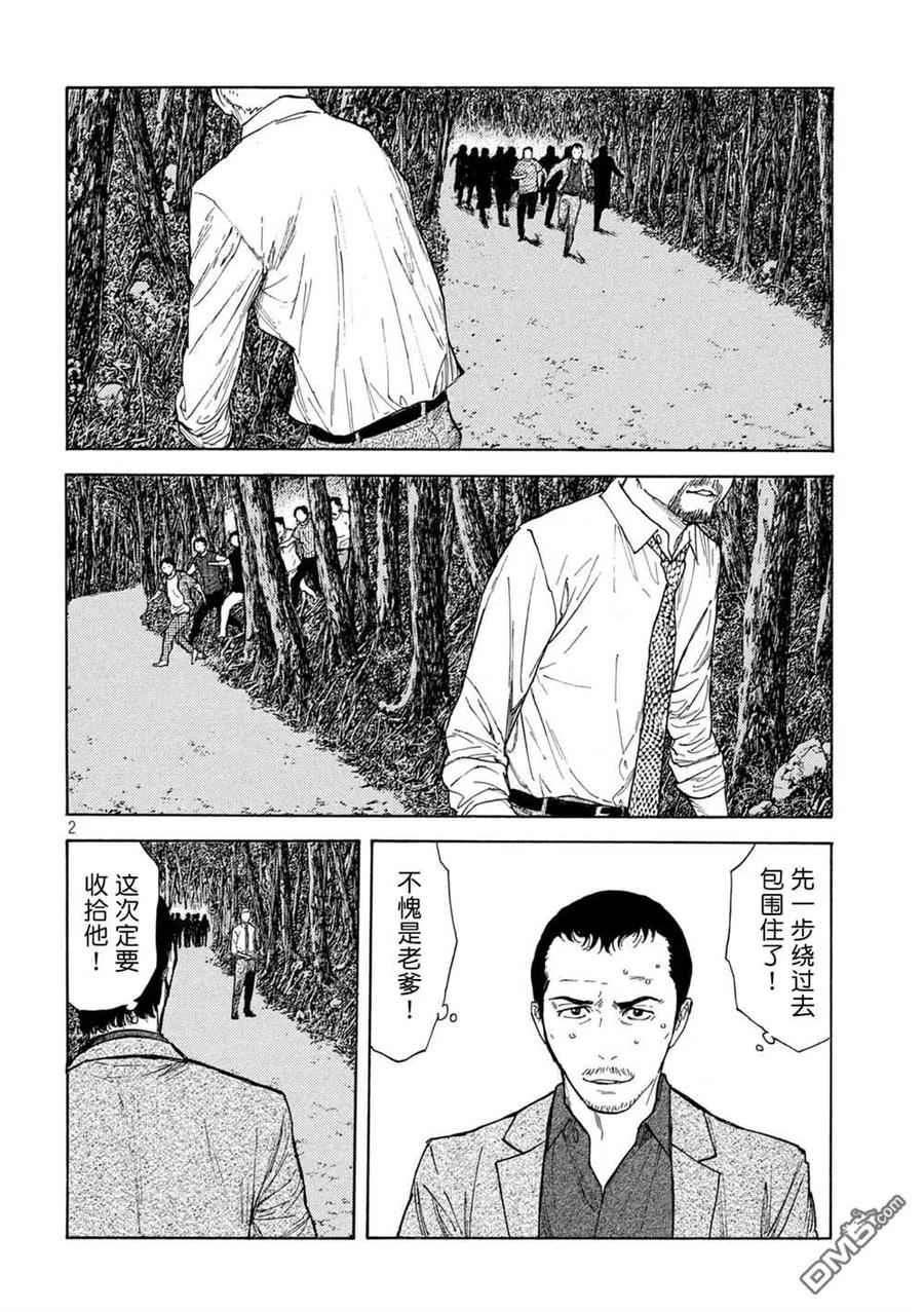 第137话老爹的一切-MY HOME HERO-山川直辉 朝基まさし（第2张）