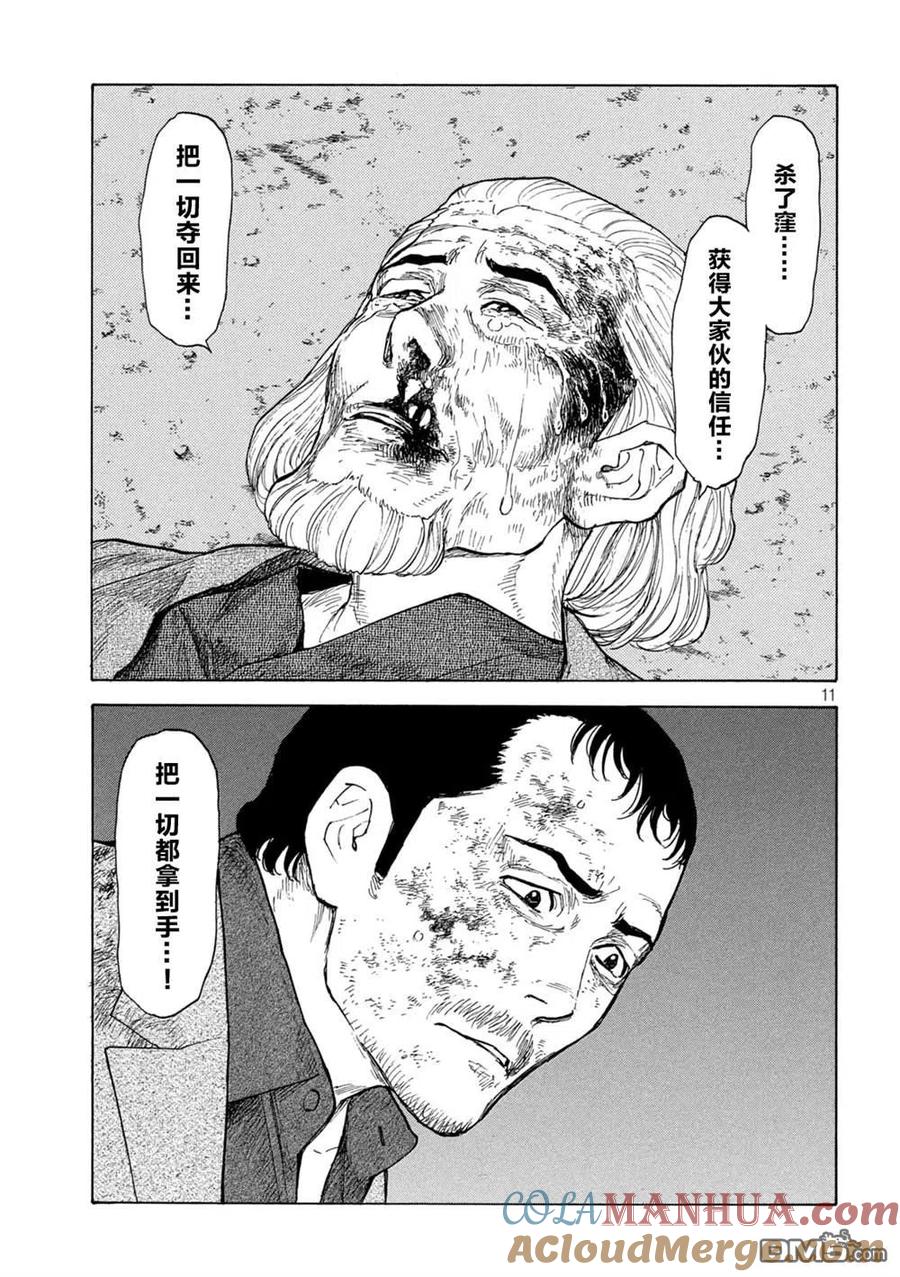 第137话老爹的一切-MY HOME HERO-山川直辉 朝基まさし（第11张）