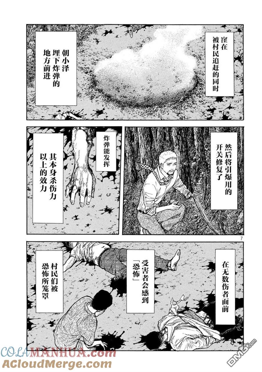 第137话老爹的一切-MY HOME HERO-山川直辉 朝基まさし（第7张）