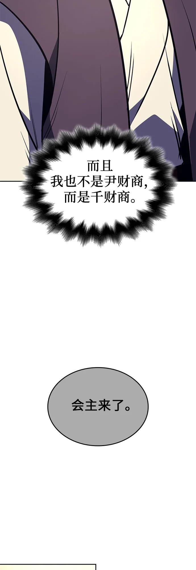 [第134话]四川会（1）-重生不良少教主-eunho/zaemu,Jeon madu（第5张）