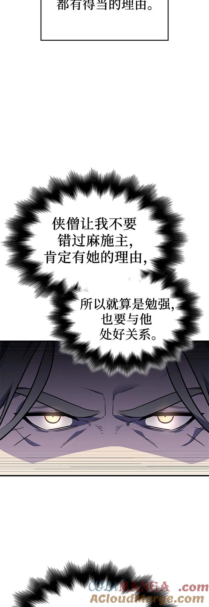 [第135话]四川会（2）-重生不良少教主-eunho/zaemu,Jeon madu（第13张）