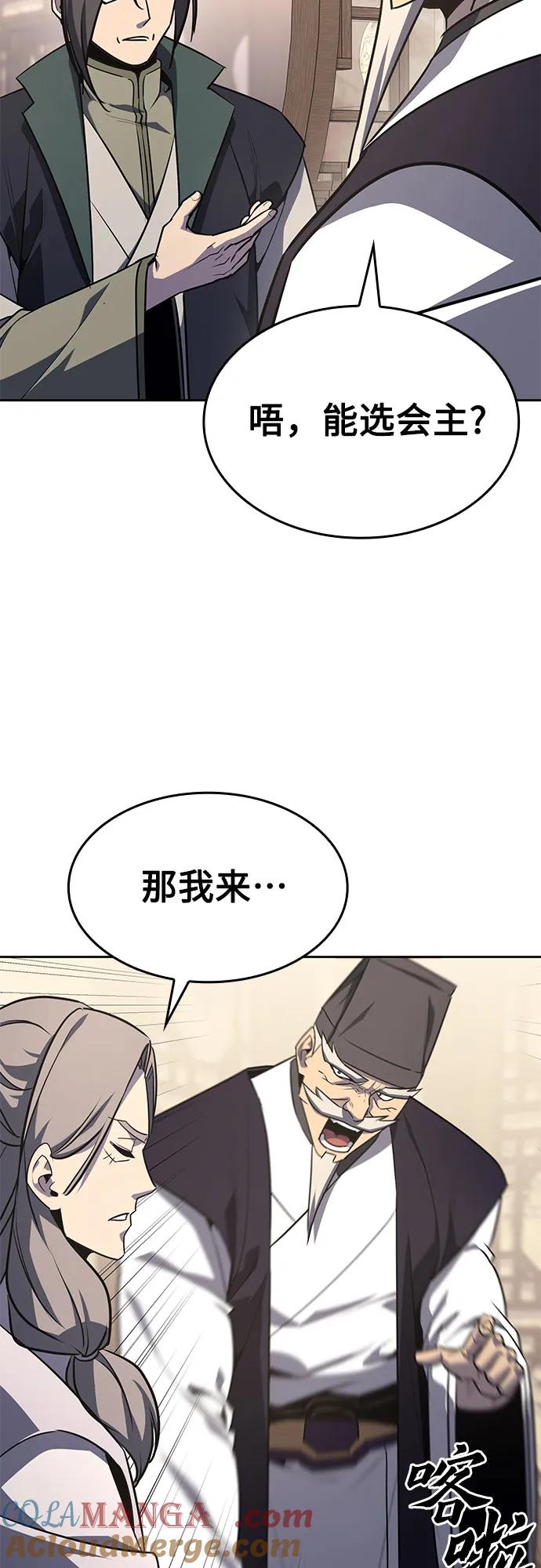 [第135话]四川会（2）-重生不良少教主-eunho/zaemu,Jeon madu（第7张）