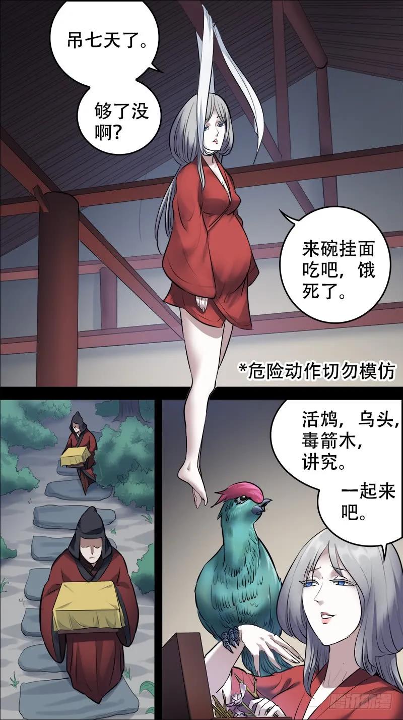 佰肆壹、贪生-刍狗-永宵文化·腊肉（第8张）