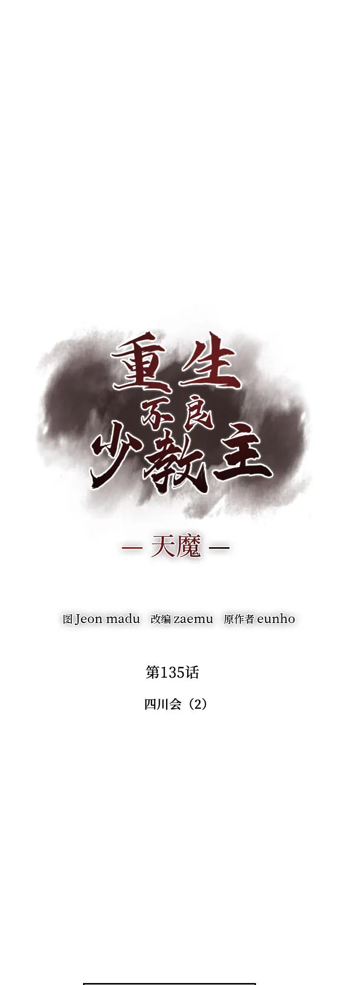 [第135话]四川会（2）-重生不良少教主-eunho/zaemu,Jeon madu（第2张）