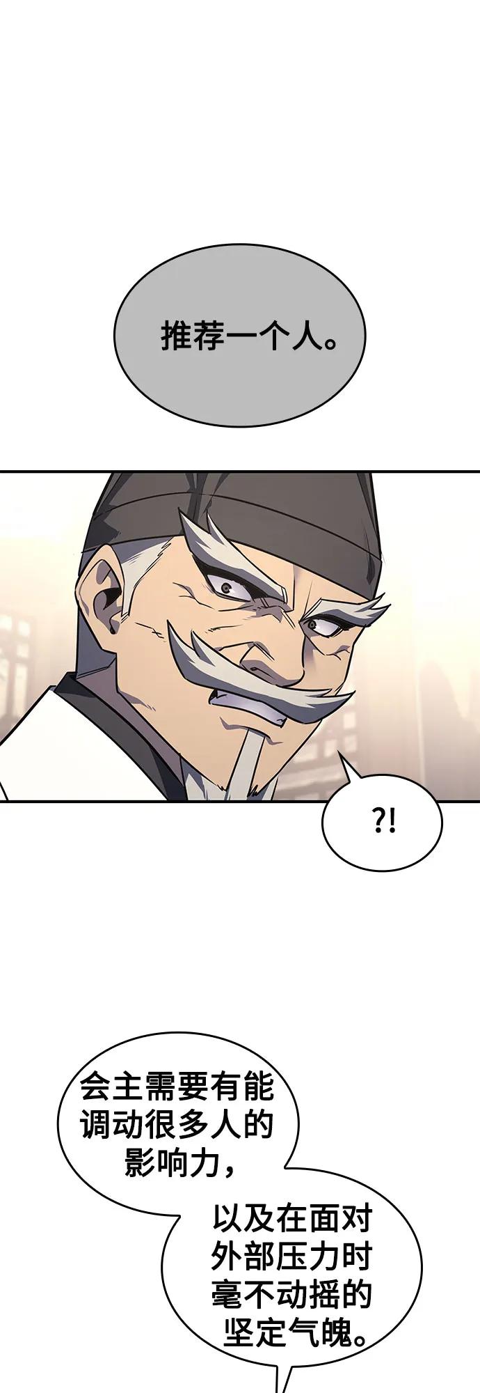 [第135话]四川会（2）-重生不良少教主-eunho/zaemu,Jeon madu（第9张）