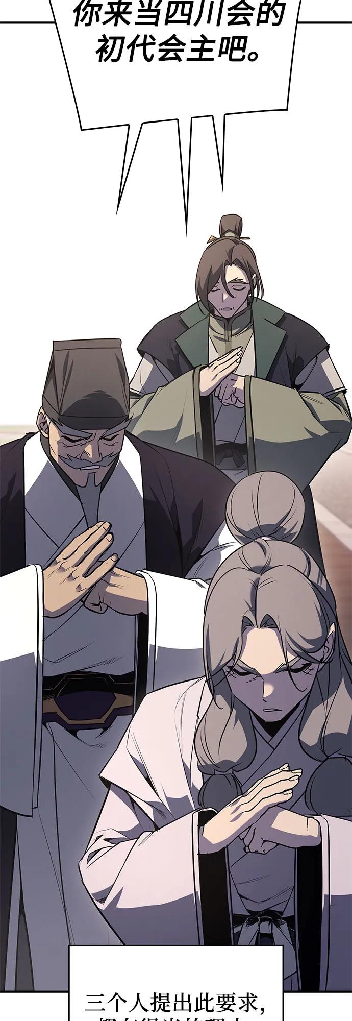 [第135话]四川会（2）-重生不良少教主-eunho/zaemu,Jeon madu（第12张）