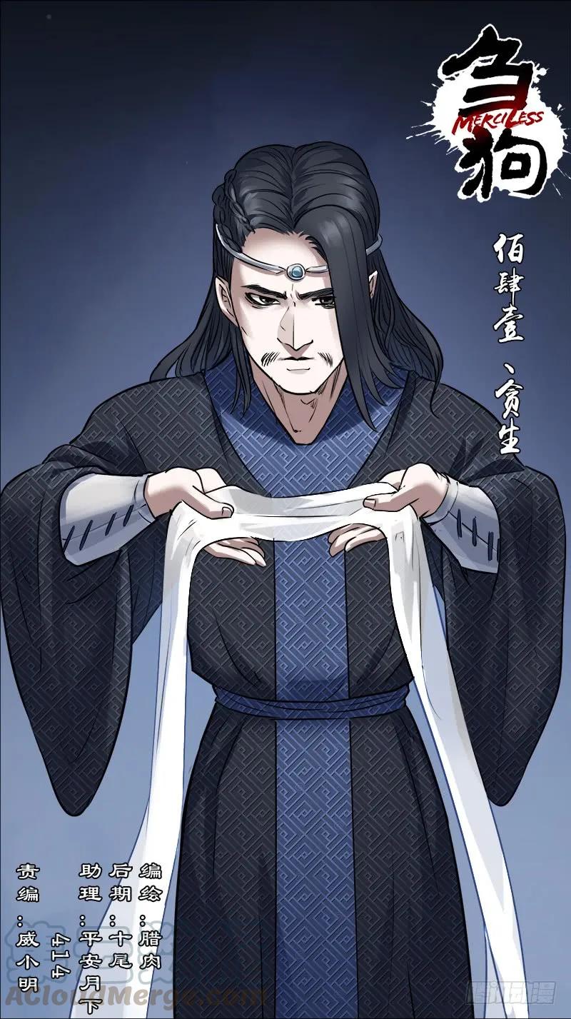 佰肆壹、贪生-刍狗-永宵文化·腊肉（第1张）