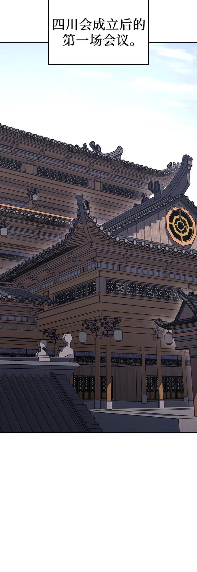 [第135话]四川会（2）-重生不良少教主-eunho/zaemu,Jeon madu（第3张）